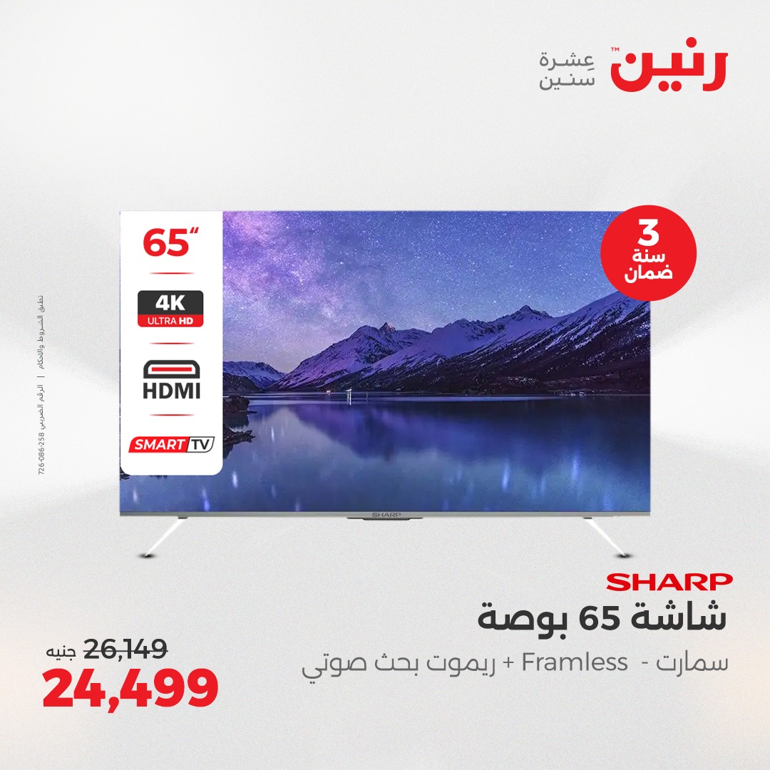 raneen offers from 8may to 10may 2025 عروض رنين من 8 مايو حتى 10 مايو 2025 صفحة رقم 130
